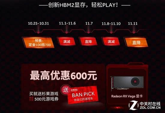 玩家福利:AMD Vega系高端显卡迎战双十一,价格最高优惠700元!