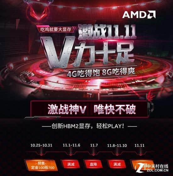 玩家福利:AMD Vega系高端显卡迎战双十一,价格最高优惠700元!