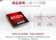 AMD Ryzen7 1700/GTX1070/固态/高端游戏电竞主机配置单