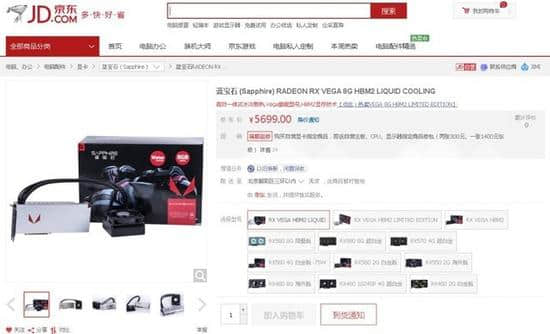 蓝宝石RX VEGA京东开卖，售价4899元起
