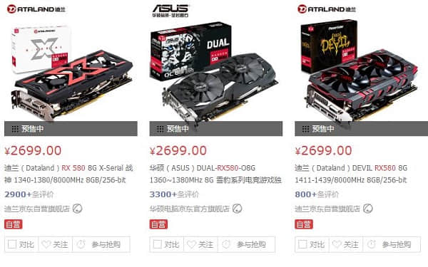 RX580显卡又涨价了 京东商城清一色预售中