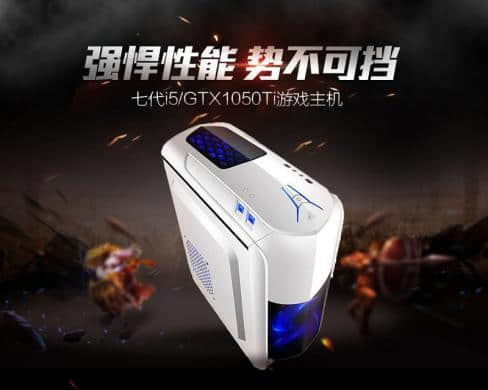 3500元酷睿i5 7400/GTX1050Ti/台式组装电脑配置清单
