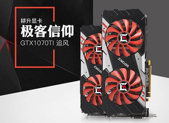 2018显卡价格疯了 GTX1070 Ti清仓售价仅3089元
