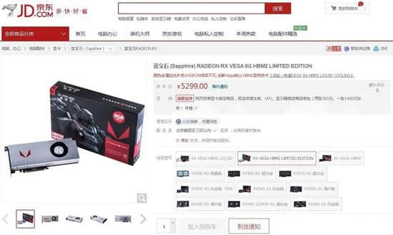蓝宝石RX VEGA京东开卖，售价4899元起