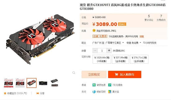 2018显卡价格疯了 GTX1070 Ti清仓售价仅3089元