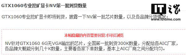 英伟达专业挖矿显卡进入国内：首批矿卡为GTX 1060