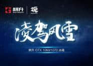 耕升GTX1070运行风暴英雄4K极限画质评测