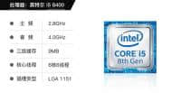 价格4599元!酷睿八代主机配置清单:i5 8400+GTX1060+DDR 4 8G内存,吃鸡玩到嗨